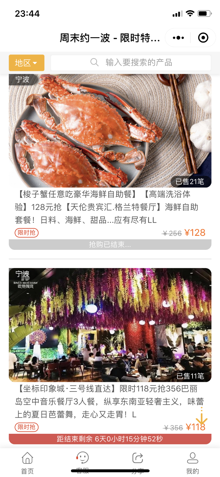 周末约一波_周末约一波小程序_周末约一波微信小程序