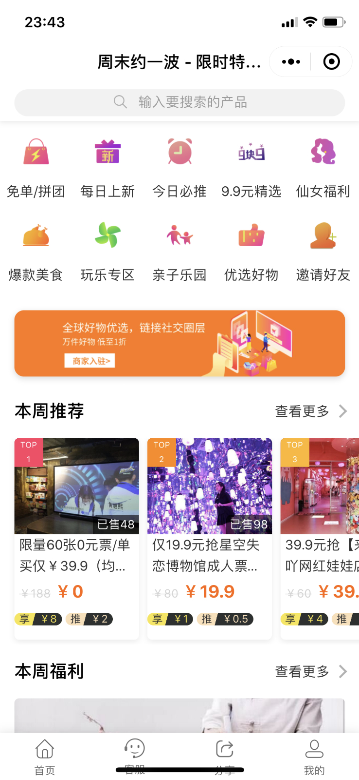 周末约一波_周末约一波小程序_周末约一波微信小程序