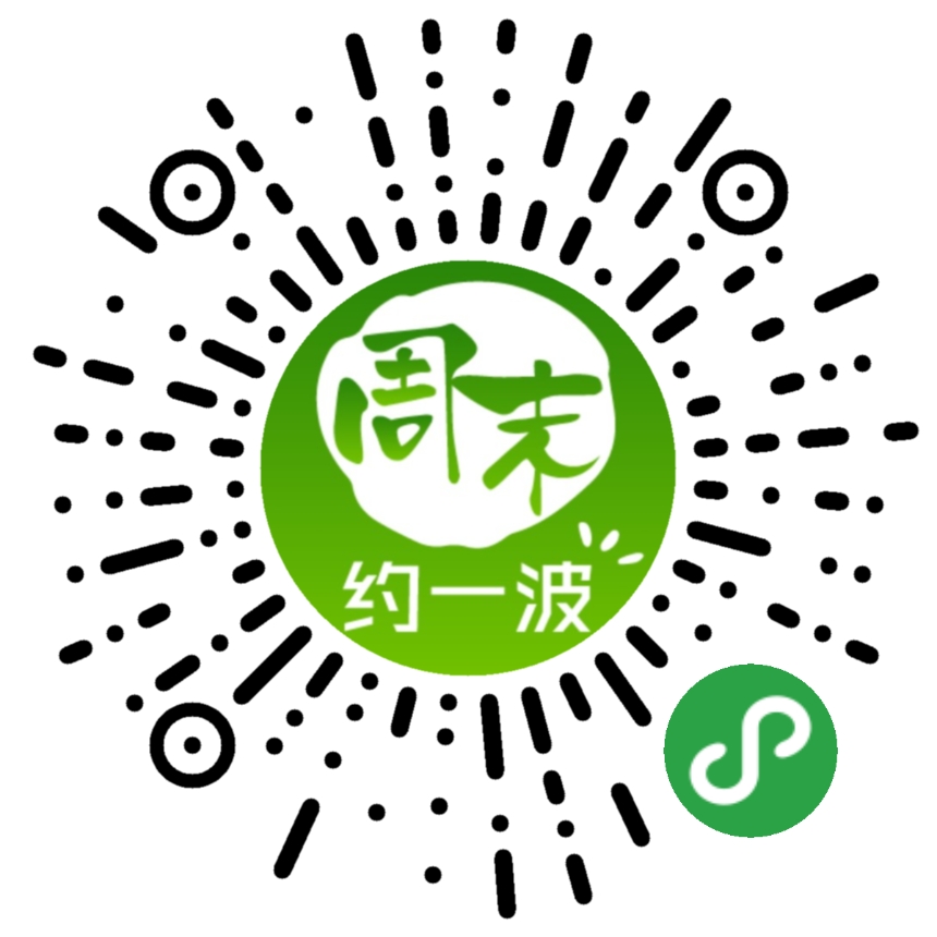 周末约一波_周末约一波小程序_周末约一波微信小程序