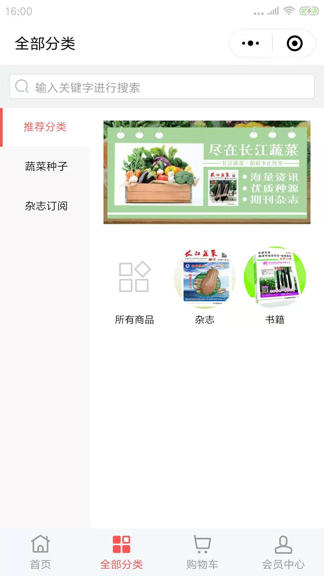 长江蔬菜商城_长江蔬菜商城小程序_长江蔬菜商城微信小程序