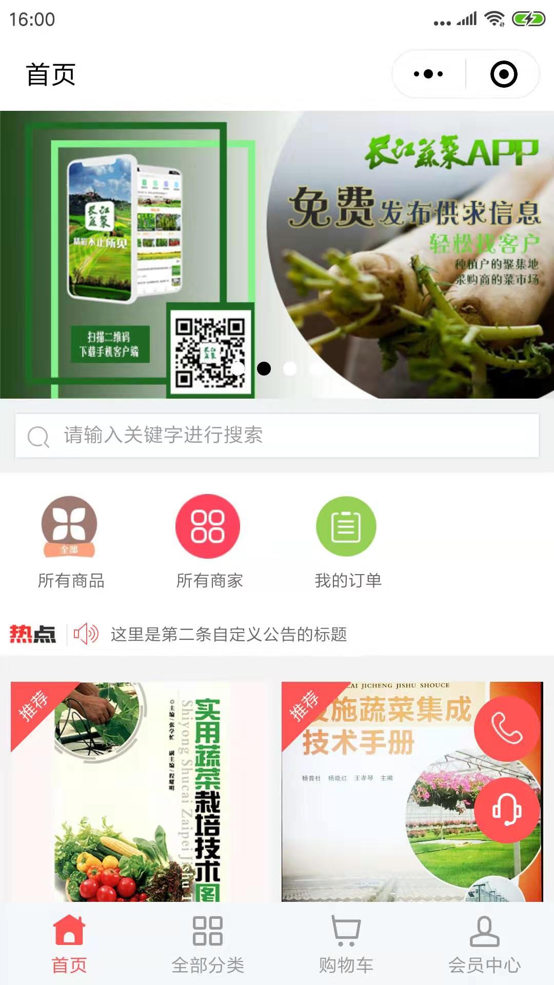 长江蔬菜商城_长江蔬菜商城小程序_长江蔬菜商城微信小程序