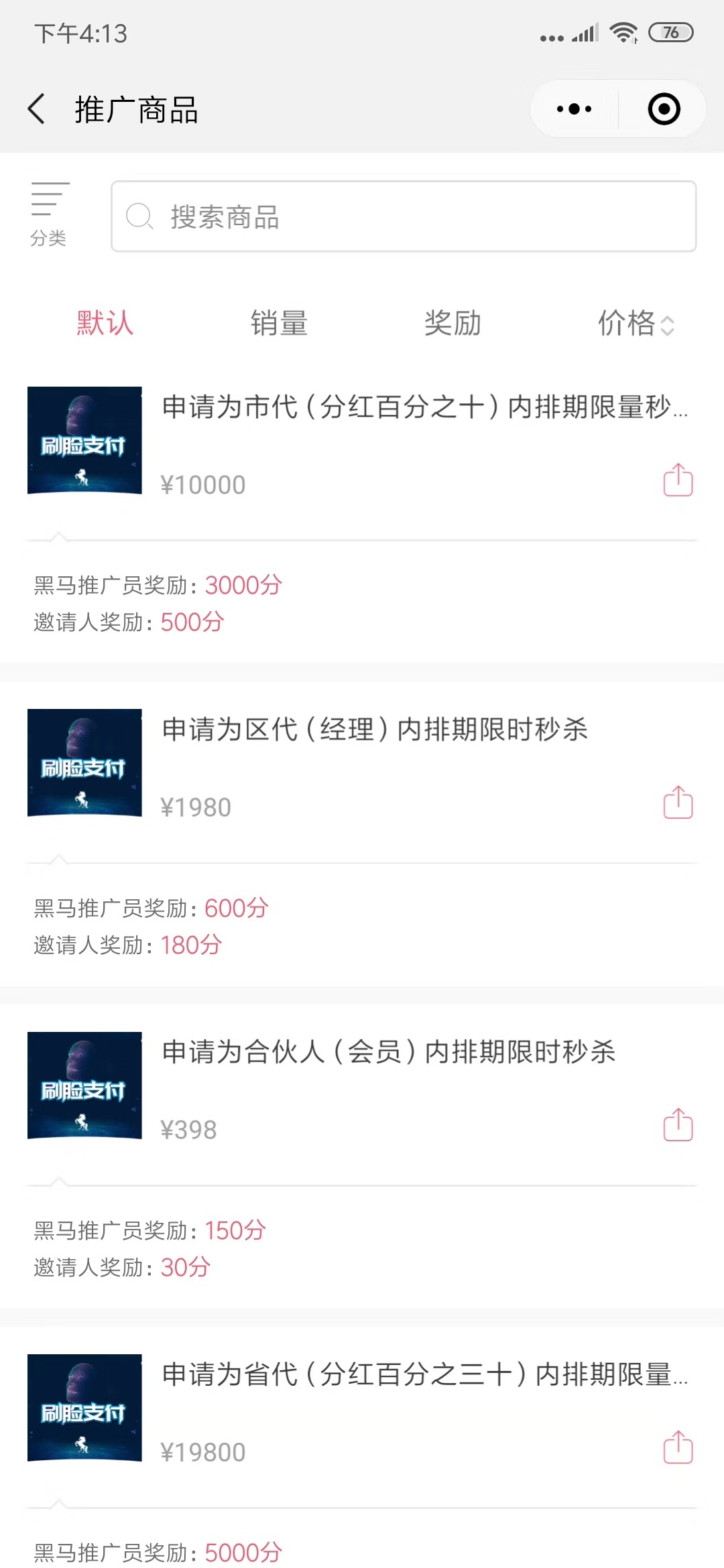 黑马支付_黑马支付小程序_黑马支付微信小程序