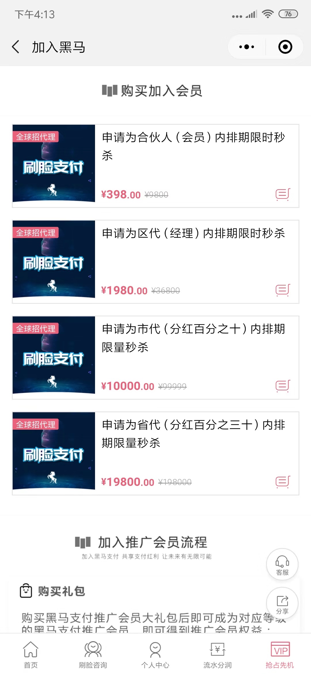 黑马支付_黑马支付小程序_黑马支付微信小程序