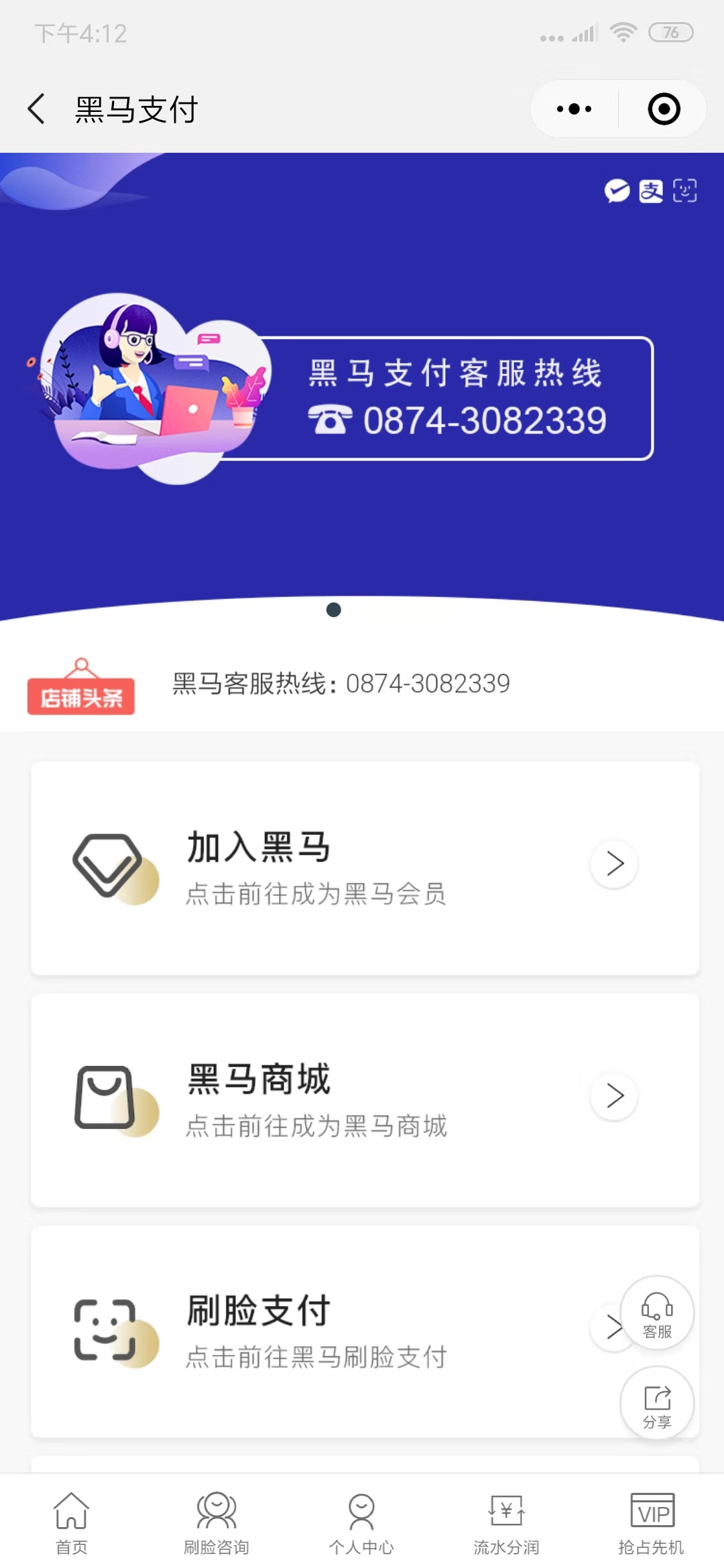 黑马支付_黑马支付小程序_黑马支付微信小程序