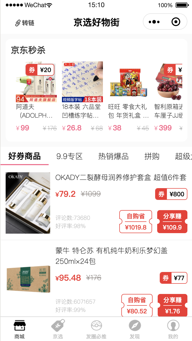 京选好物街_京选好物街小程序_京选好物街微信小程序