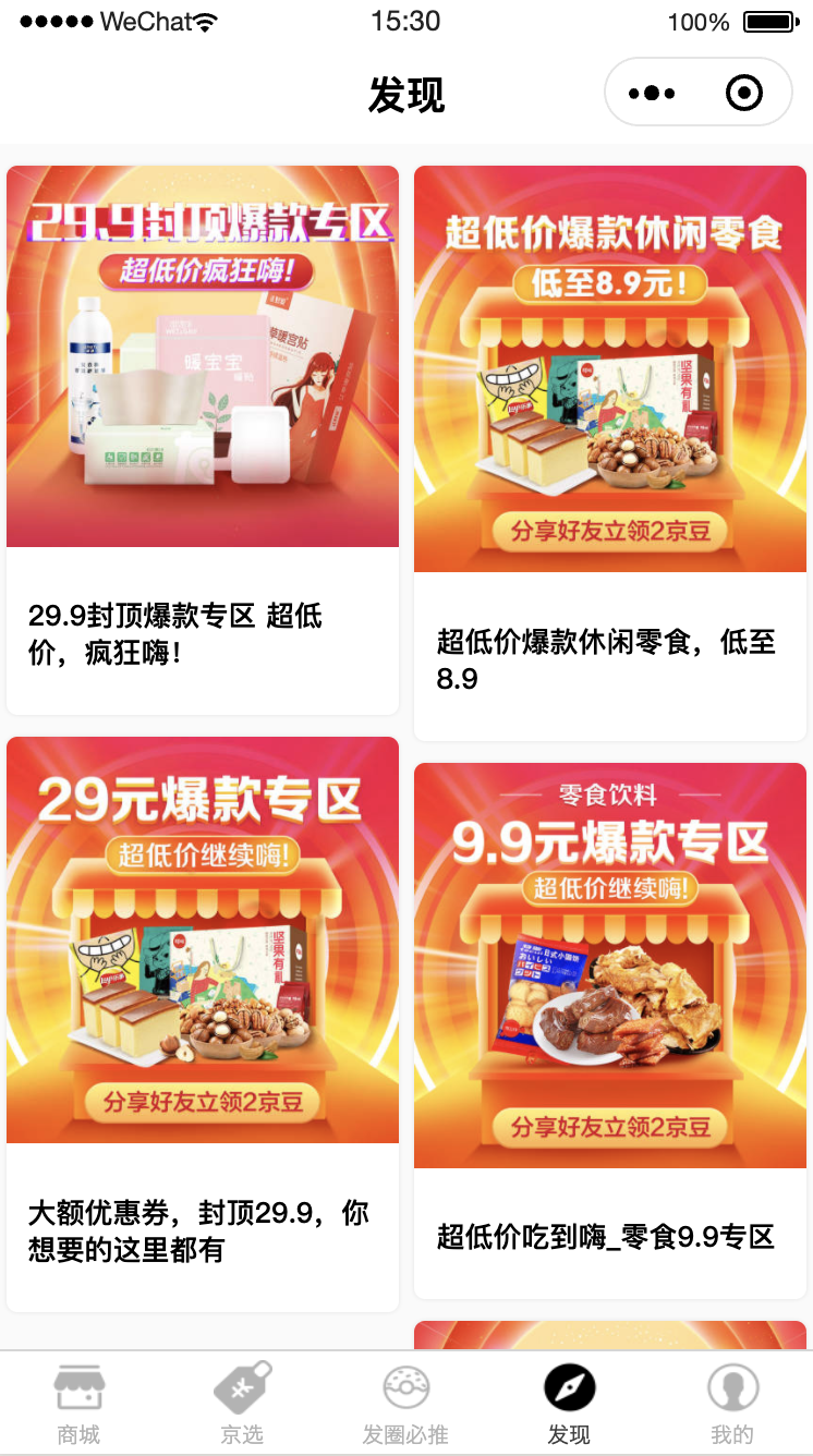 京选好物街_京选好物街小程序_京选好物街微信小程序