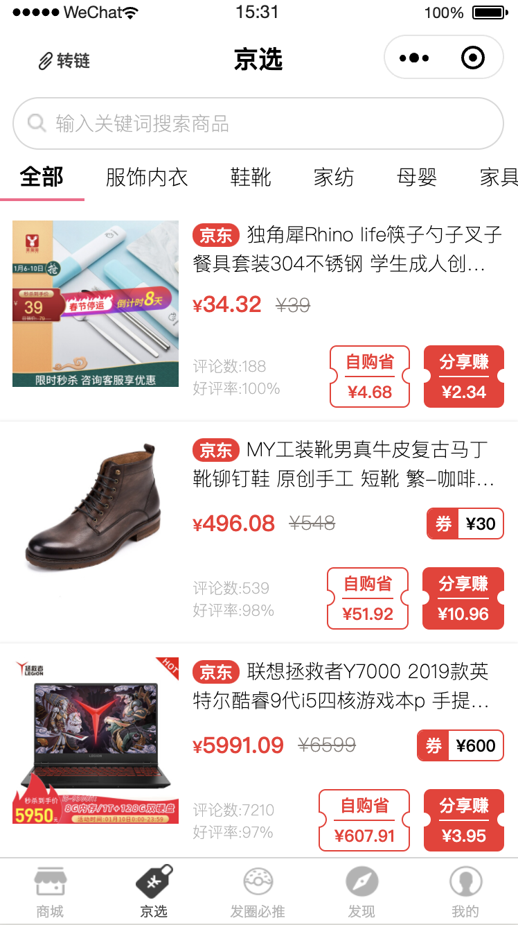 京选好物街_京选好物街小程序_京选好物街微信小程序