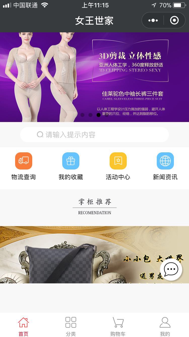 女王世家_女王世家小程序_女王世家微信小程序