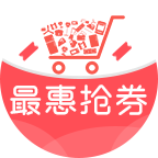 最惠抢券_最惠抢券小程序_最惠抢券微信小程序