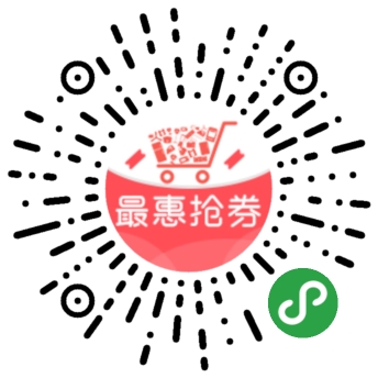 最惠抢券_最惠抢券小程序_最惠抢券微信小程序