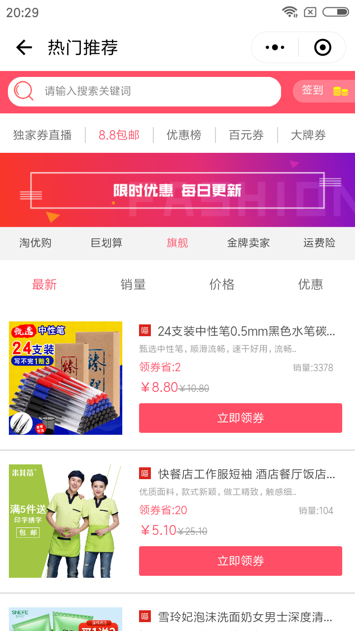 最惠抢券_最惠抢券小程序_最惠抢券微信小程序