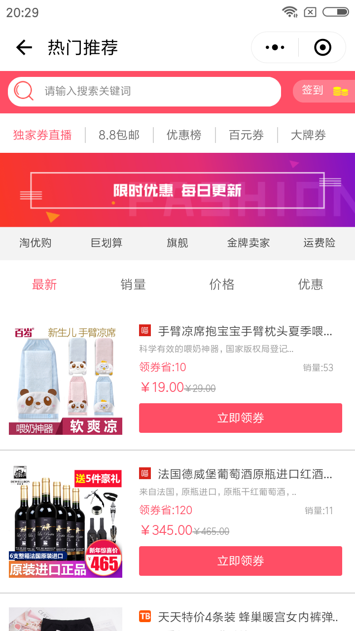 最惠抢券_最惠抢券小程序_最惠抢券微信小程序