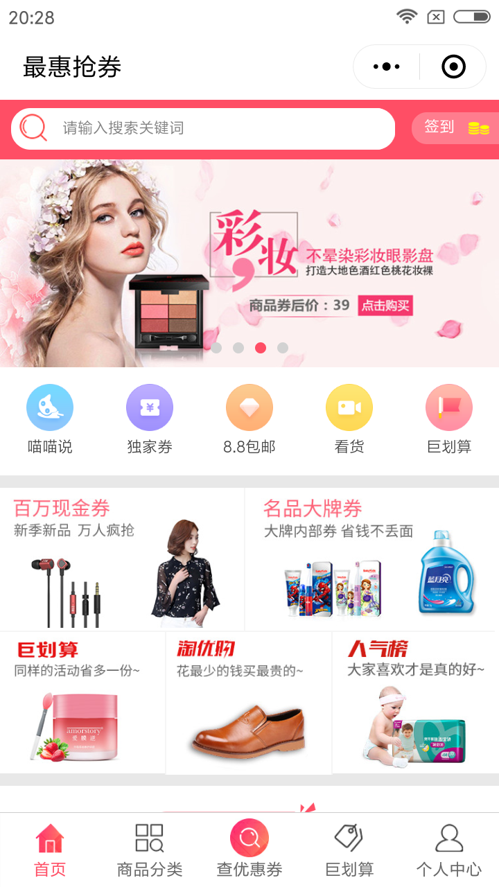 最惠抢券_最惠抢券小程序_最惠抢券微信小程序