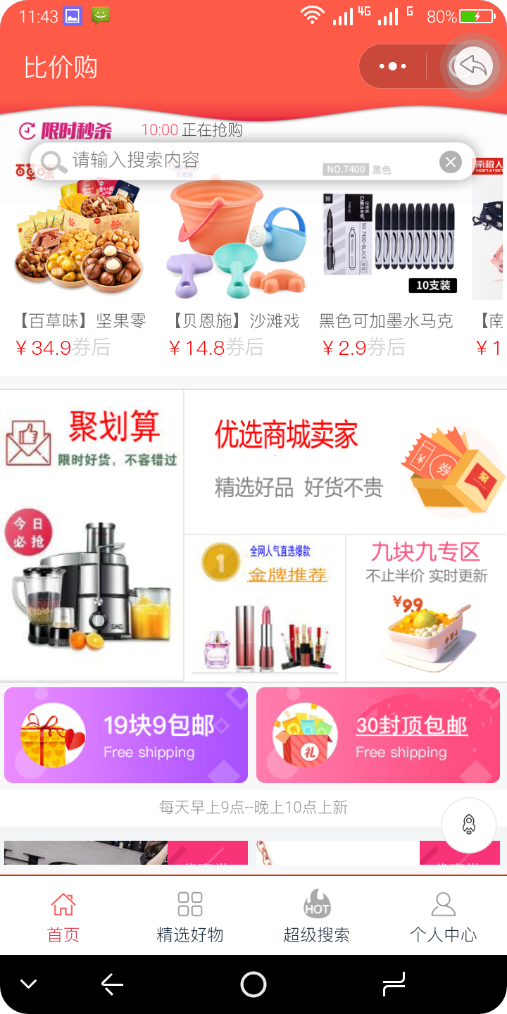 比价购_比价购小程序_比价购微信小程序