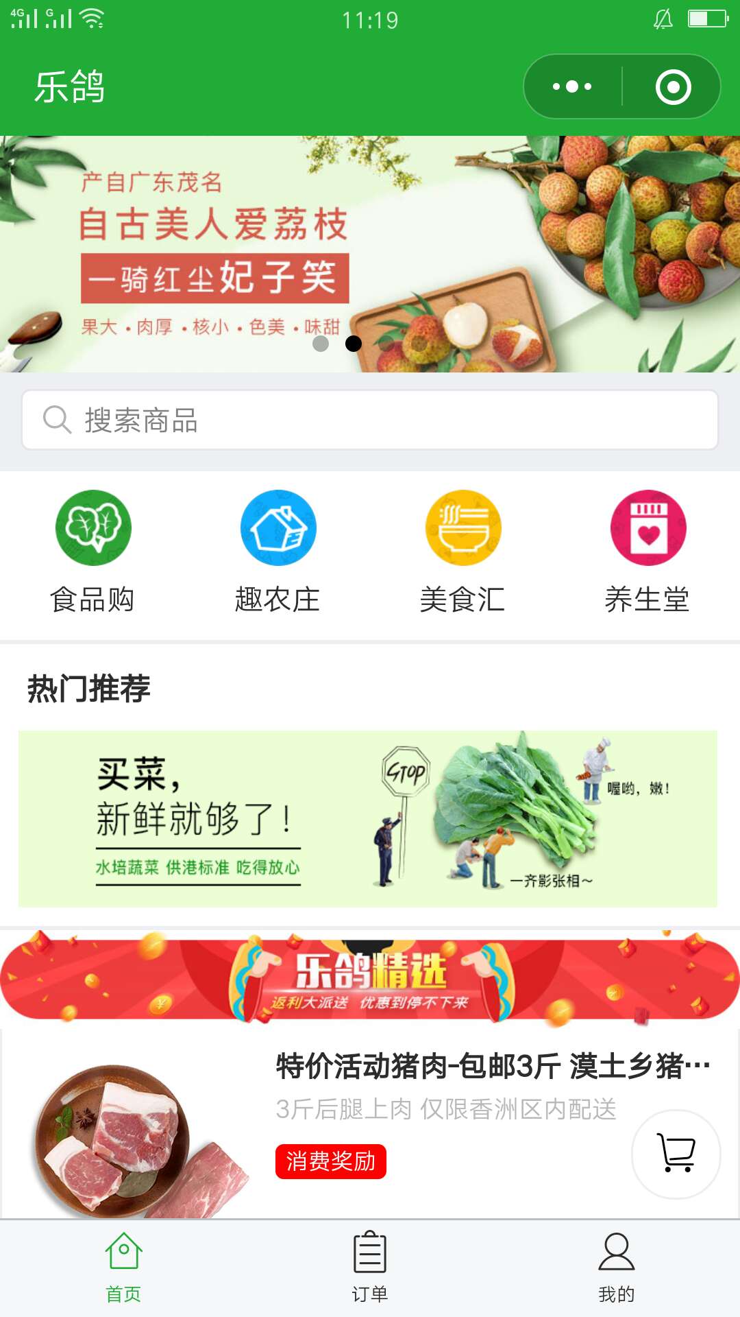 乐鸽生态链_乐鸽生态链小程序_乐鸽生态链微信小程序