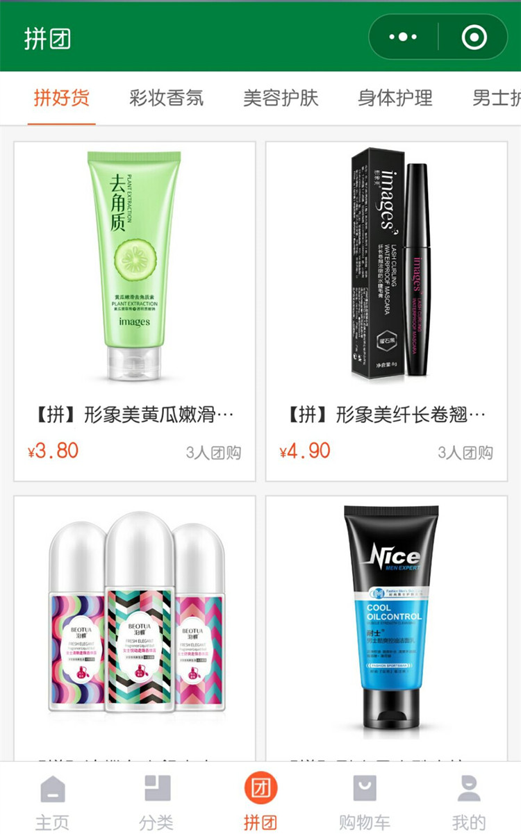 微篮拼货_微篮拼货小程序_微篮拼货微信小程序