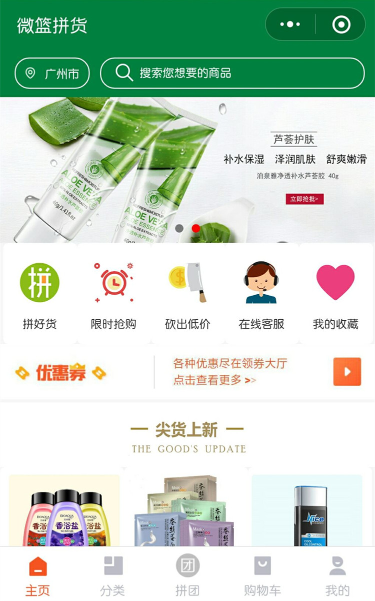 微篮拼货_微篮拼货小程序_微篮拼货微信小程序