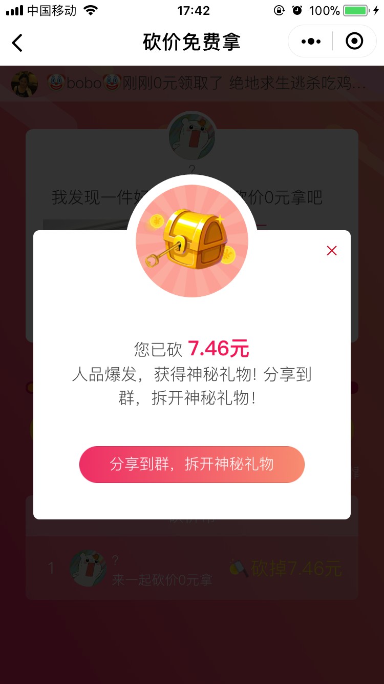 拼到够_拼到够小程序_拼到够微信小程序