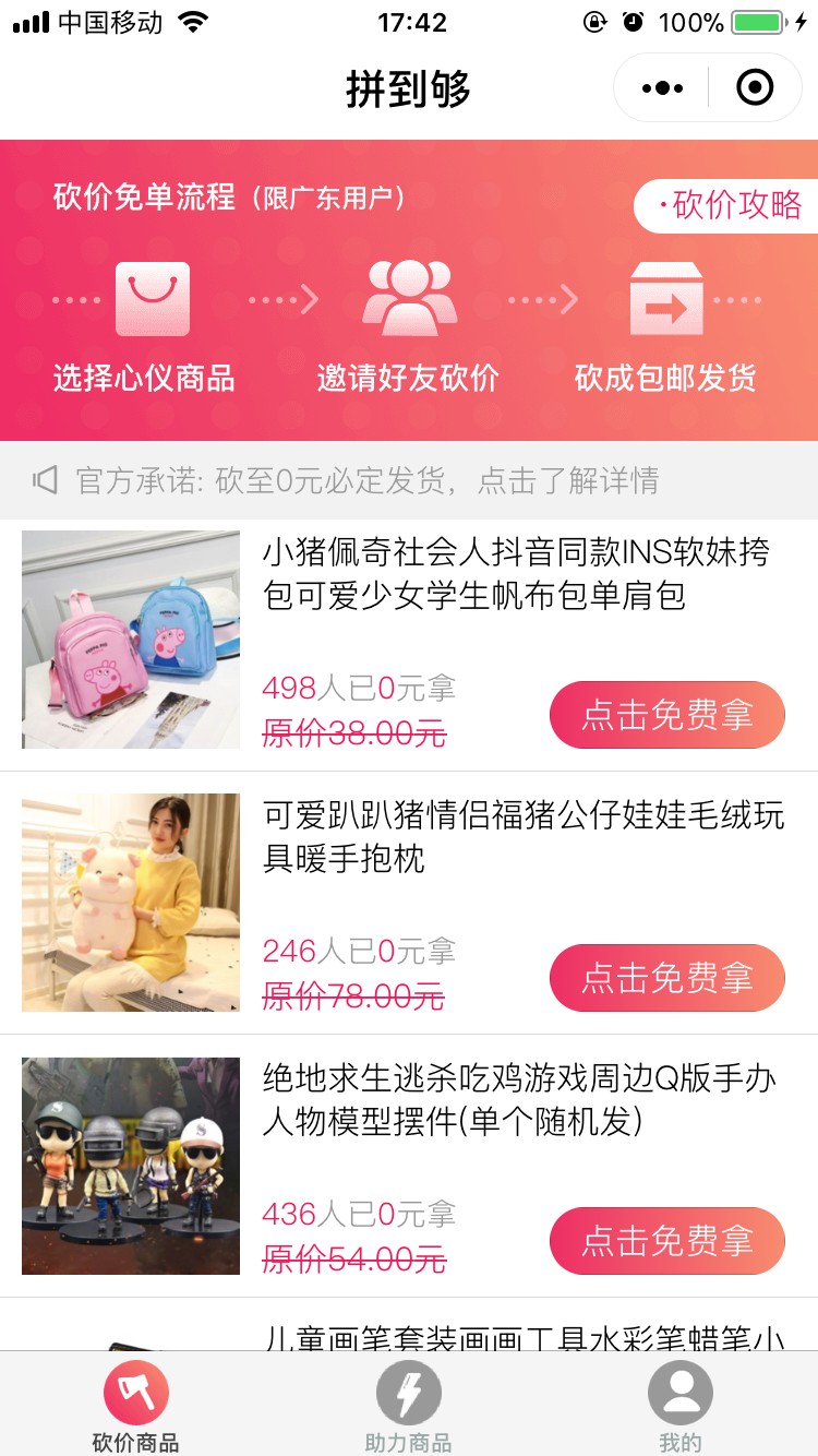 拼到够_拼到够小程序_拼到够微信小程序
