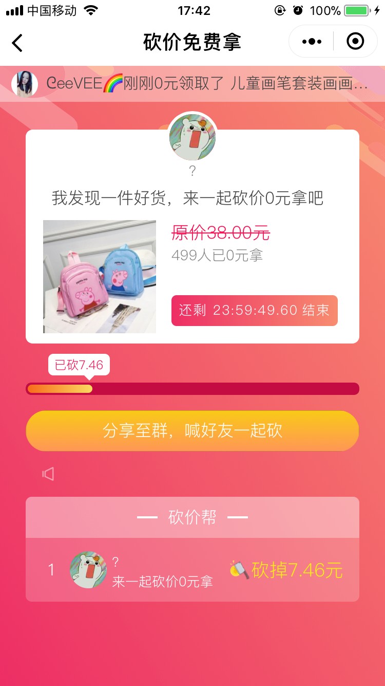 拼到够_拼到够小程序_拼到够微信小程序