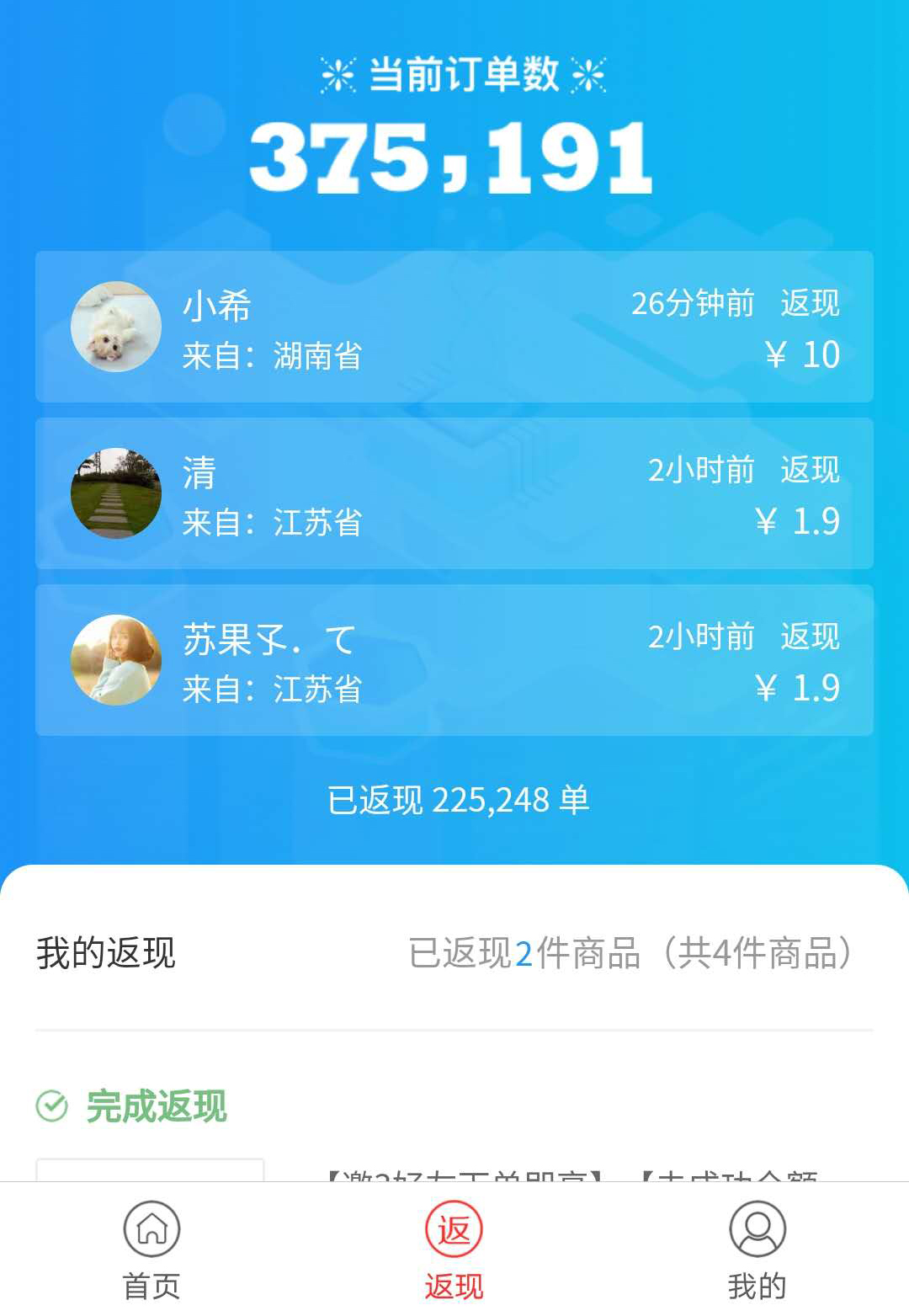 值返_值返小程序_值返微信小程序