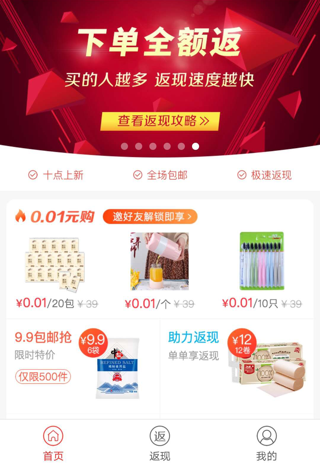 值返_值返小程序_值返微信小程序