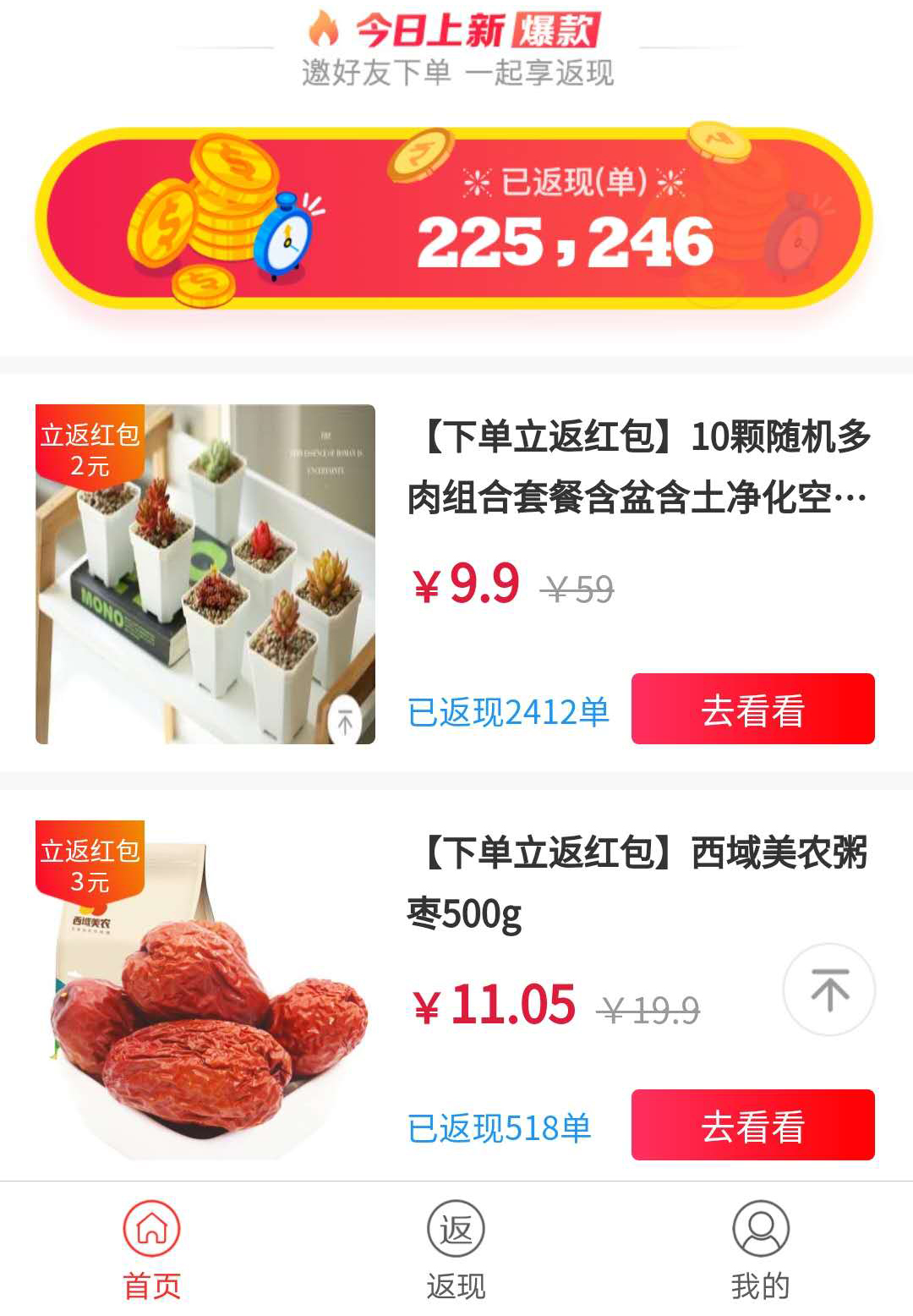 值返_值返小程序_值返微信小程序