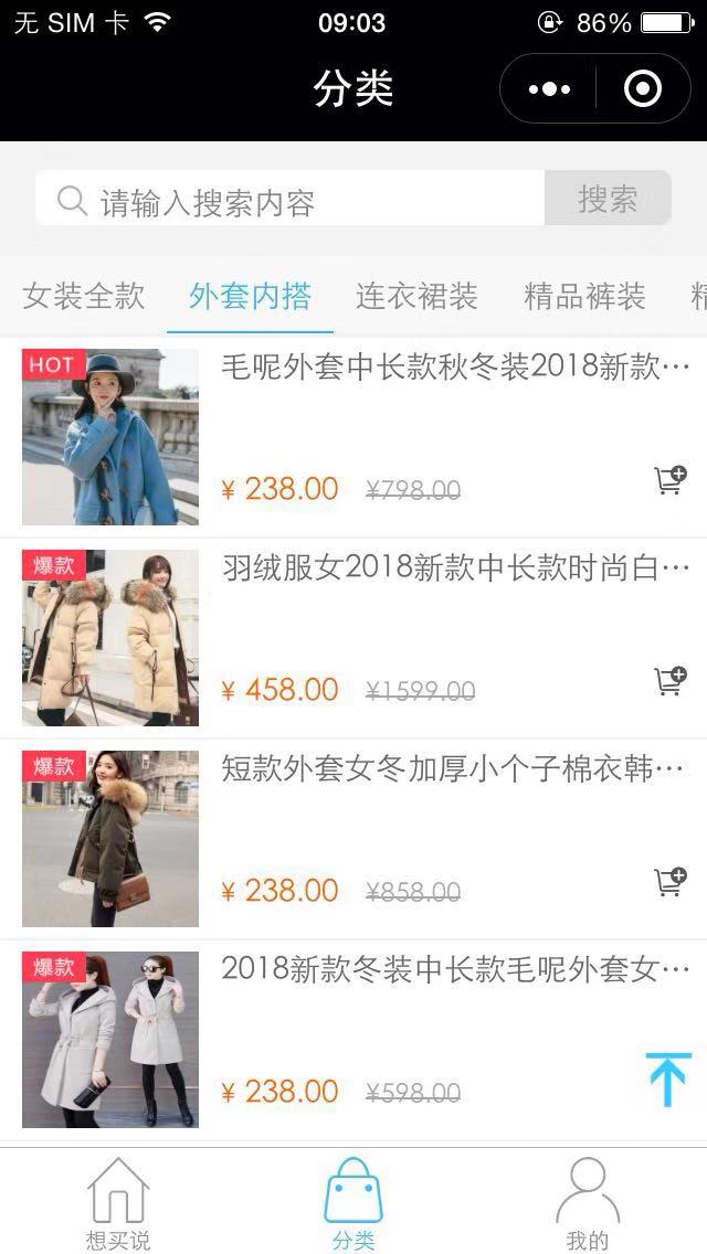 想买说_想买说小程序_想买说微信小程序