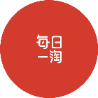 每日一淘_每日一淘小程序_每日一淘微信小程序