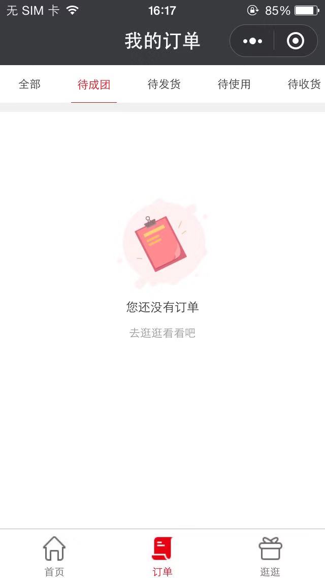 拼团趣_拼团趣小程序_拼团趣微信小程序