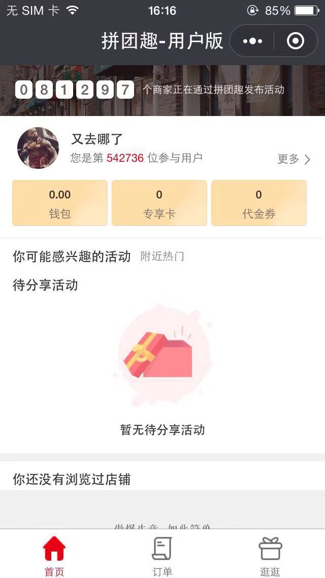 拼团趣_拼团趣小程序_拼团趣微信小程序