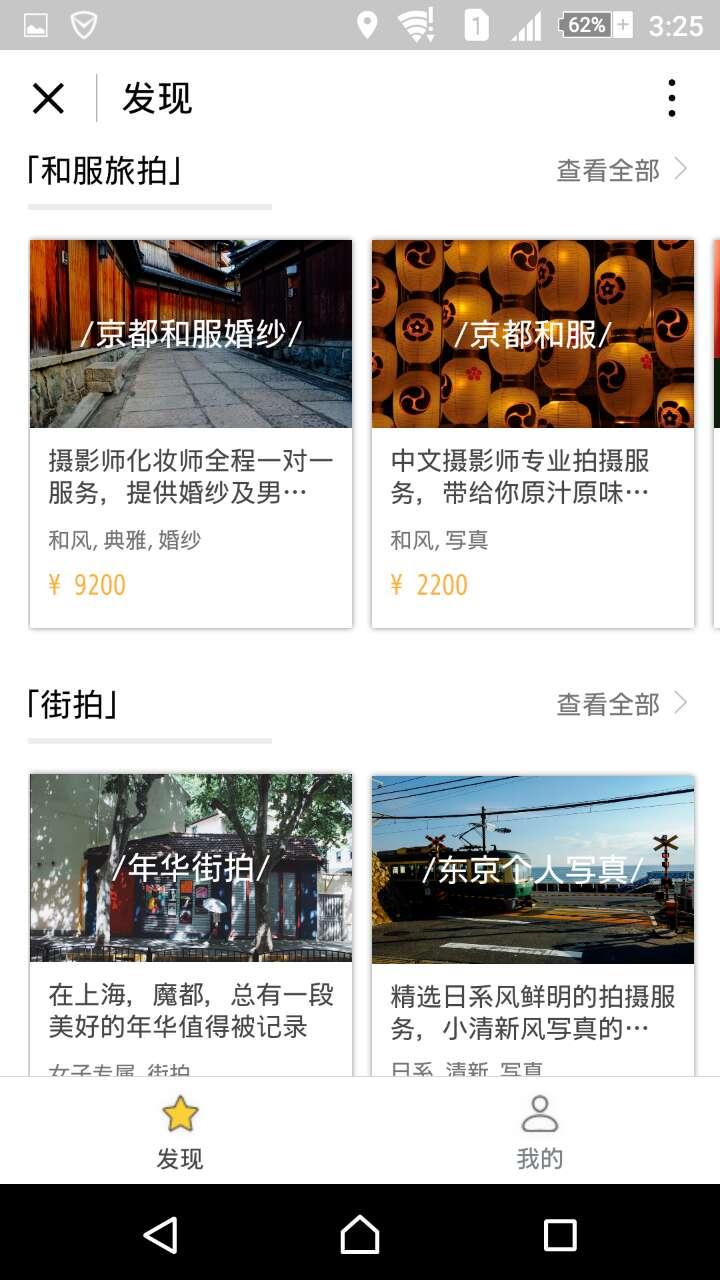 去旅拍精选_去旅拍精选小程序_去旅拍精选微信小程序