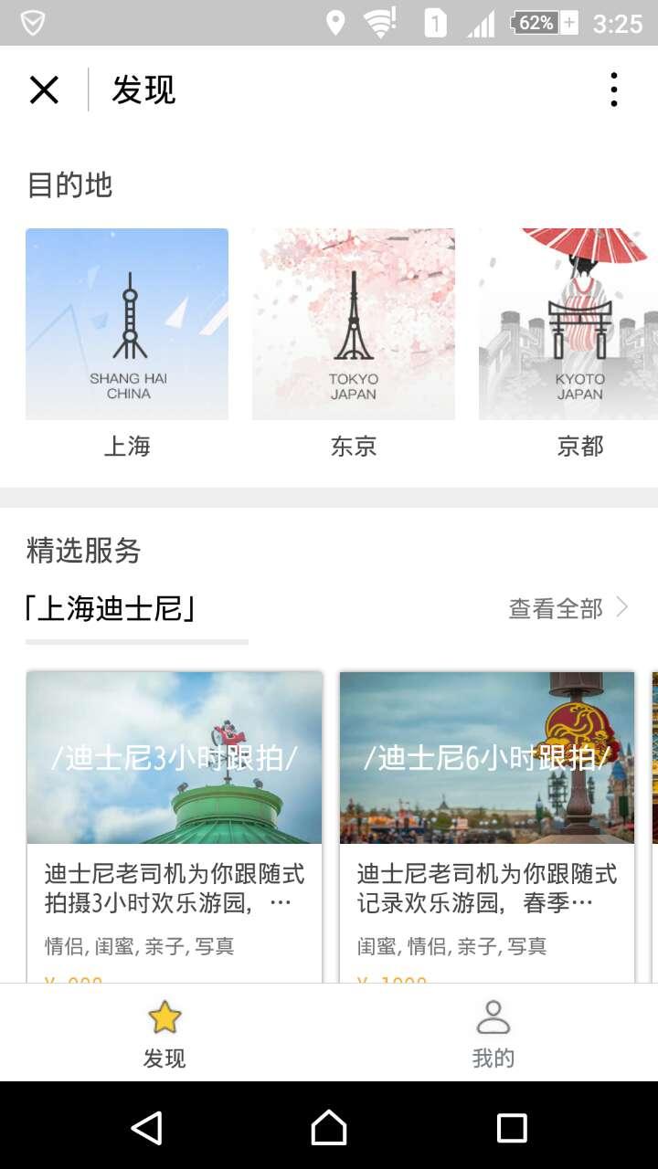 去旅拍精选_去旅拍精选小程序_去旅拍精选微信小程序