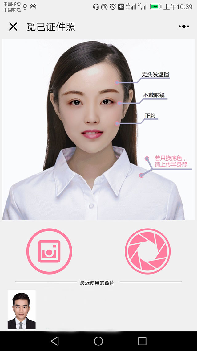 觅己证件照_觅己证件照小程序_觅己证件照微信小程序