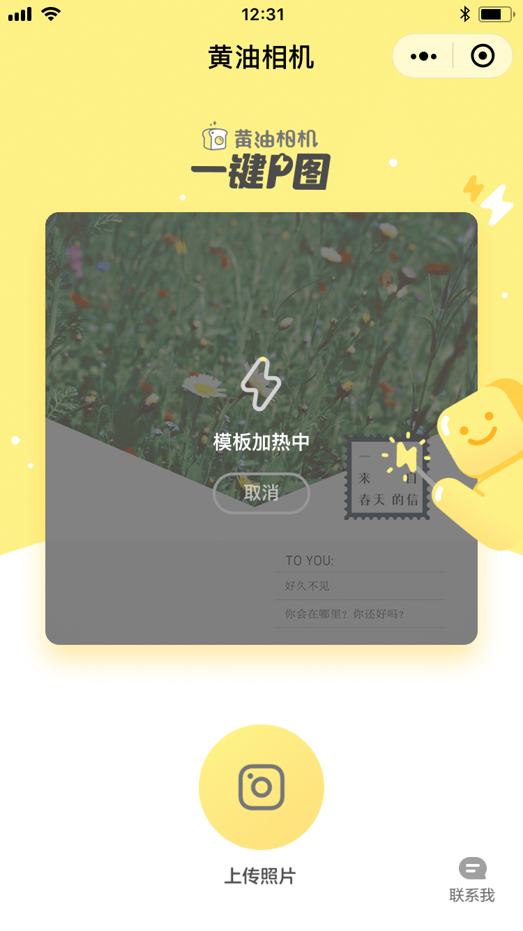 黄油相机_黄油相机小程序_黄油相机微信小程序