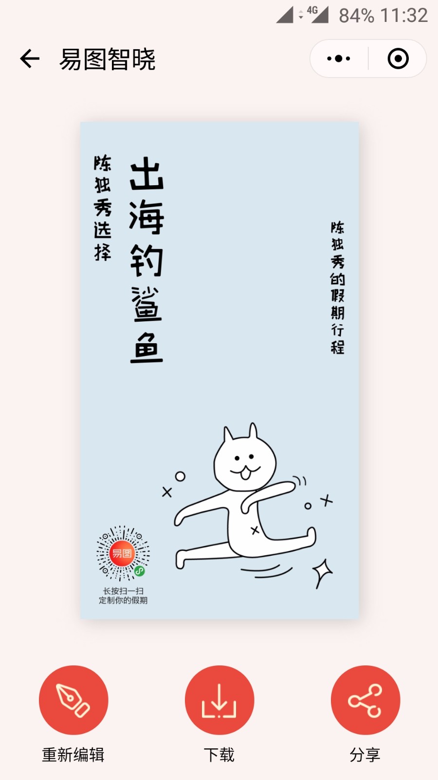 易图智晓_易图智晓小程序_易图智晓微信小程序