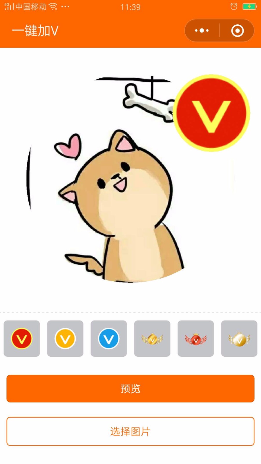 头像加个V_头像加个V小程序_头像加个V微信小程序