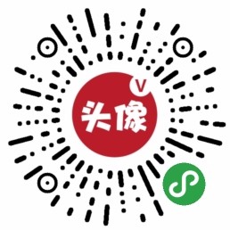 头像加个V_头像加个V小程序_头像加个V微信小程序