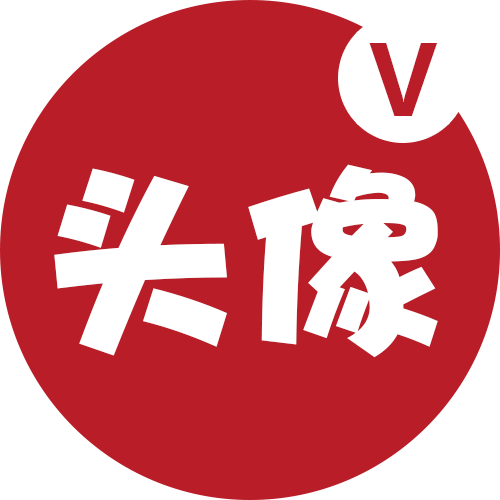 头像加个V_头像加个V小程序_头像加个V微信小程序