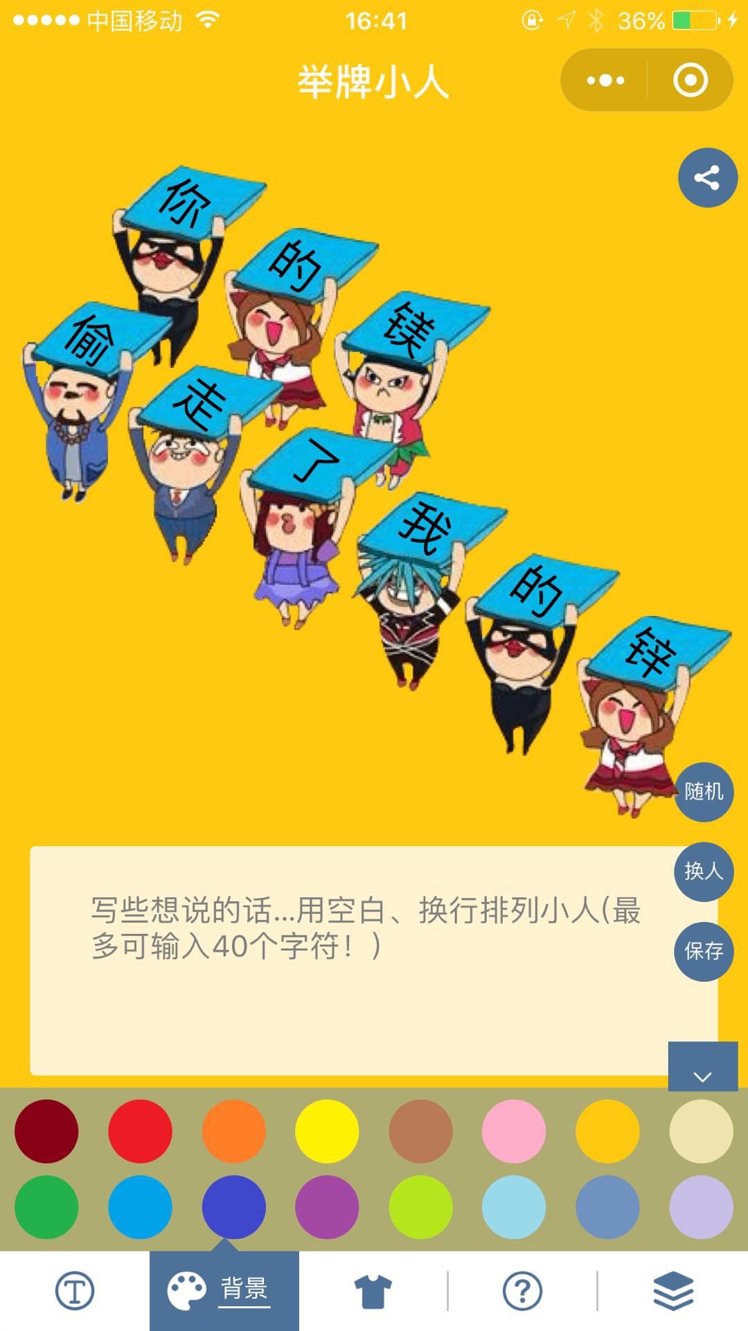 举牌小人_举牌小人小程序_举牌小人微信小程序
