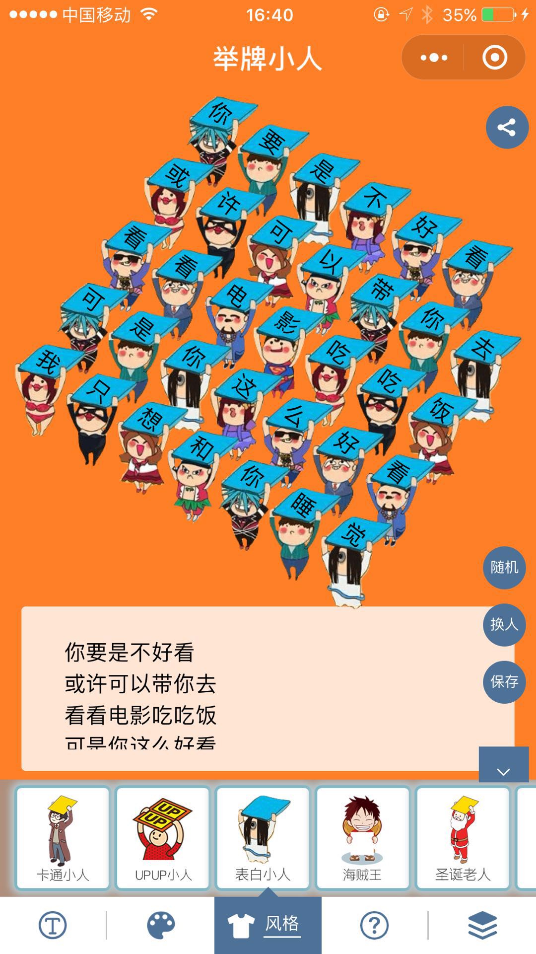 举牌小人_举牌小人小程序_举牌小人微信小程序