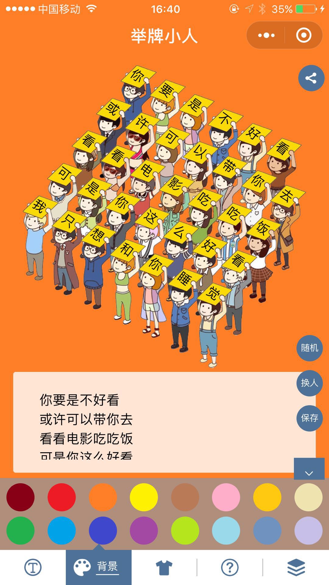 举牌小人_举牌小人小程序_举牌小人微信小程序