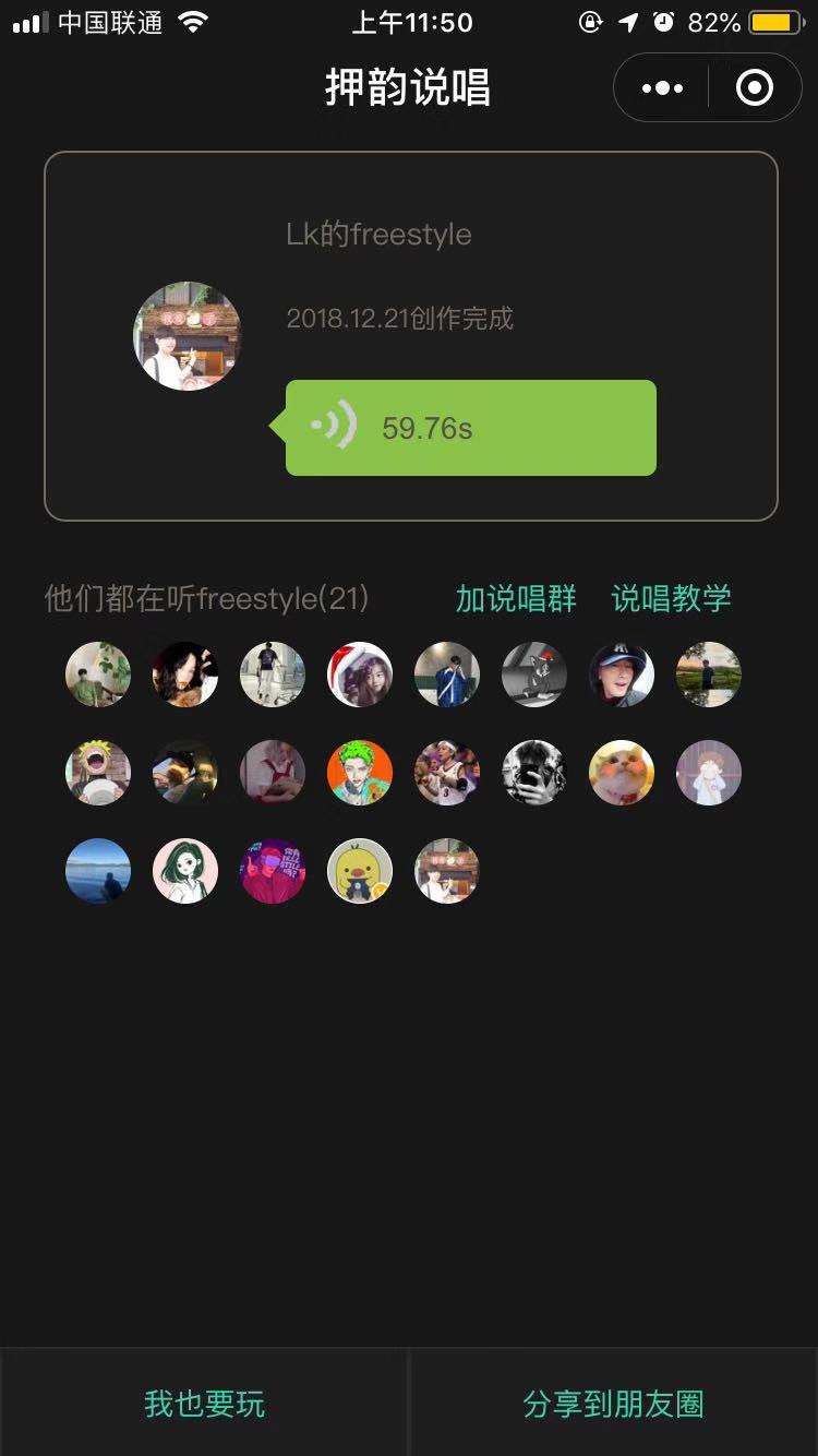 押韵说唱_押韵说唱小程序_押韵说唱微信小程序