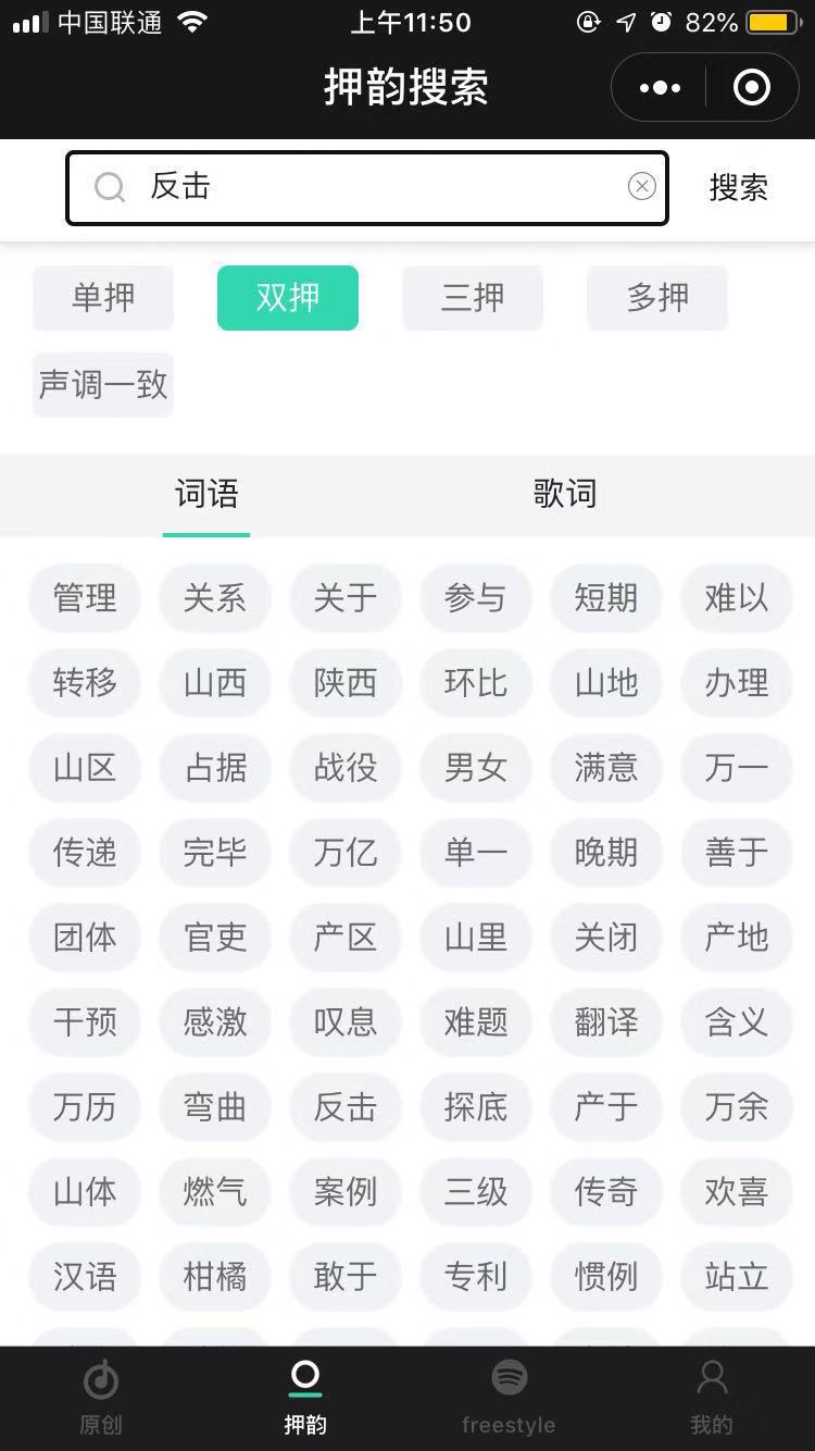 押韵说唱_押韵说唱小程序_押韵说唱微信小程序