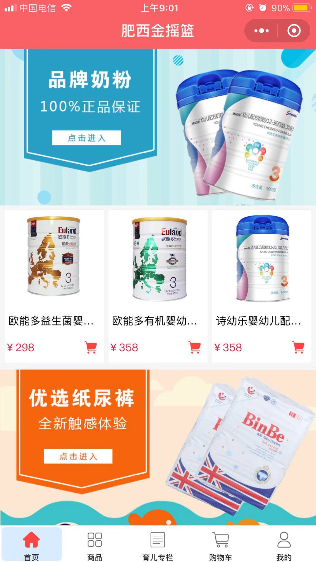 母婴智慧门店_母婴智慧门店小程序_母婴智慧门店微信小程序