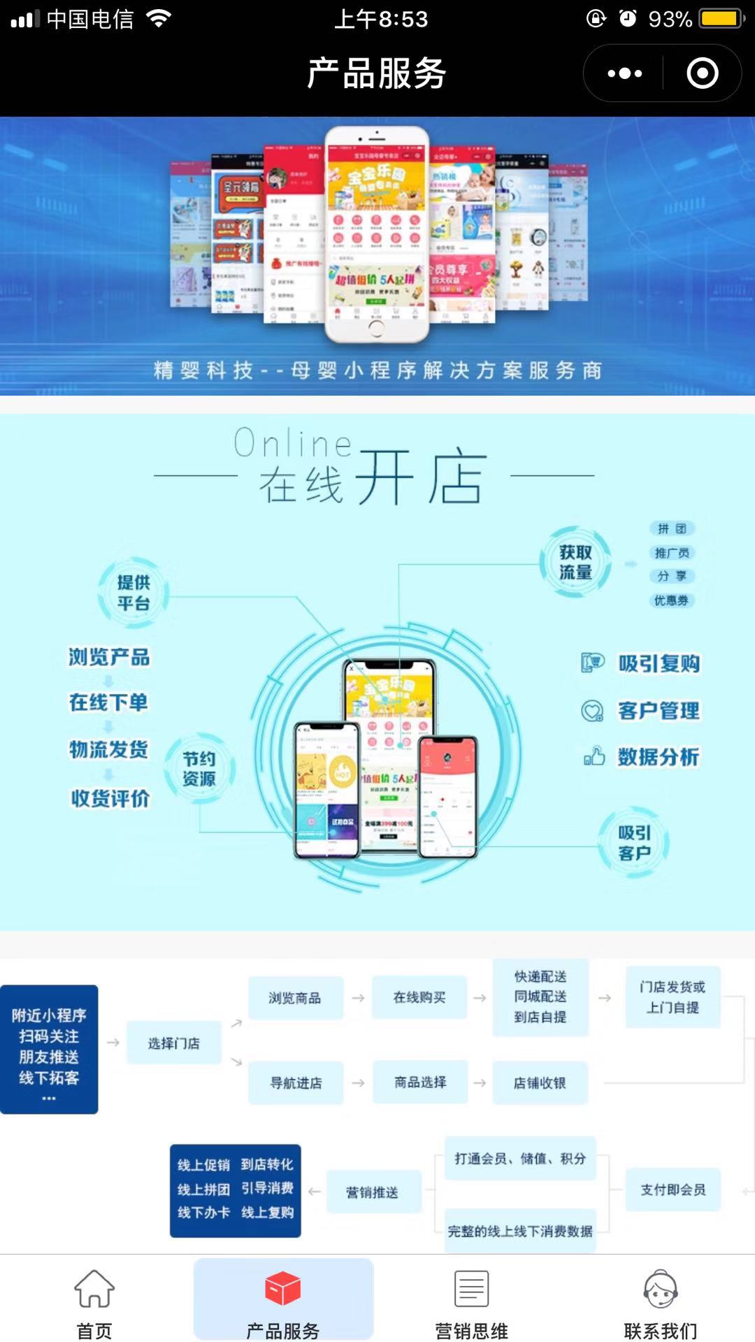 母婴智慧门店_母婴智慧门店小程序_母婴智慧门店微信小程序