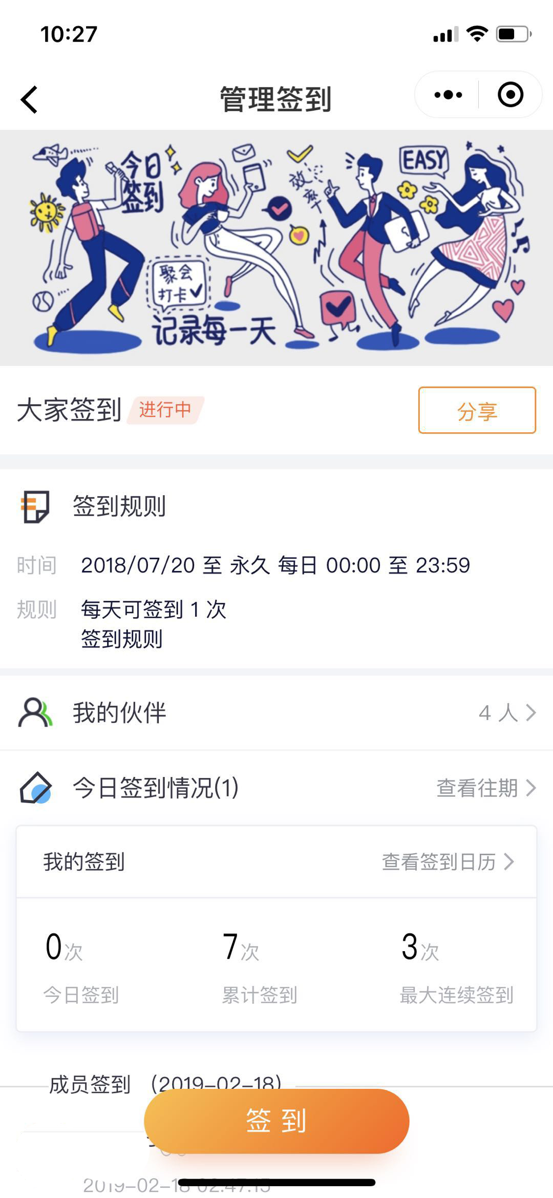 群签到小助手_群签到小助手小程序_群签到小助手微信小程序
