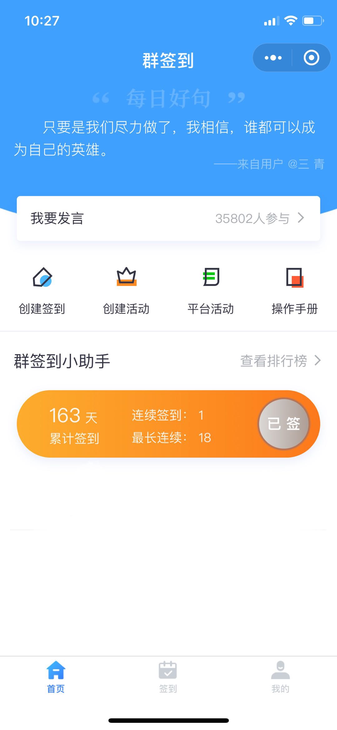群签到小助手_群签到小助手小程序_群签到小助手微信小程序