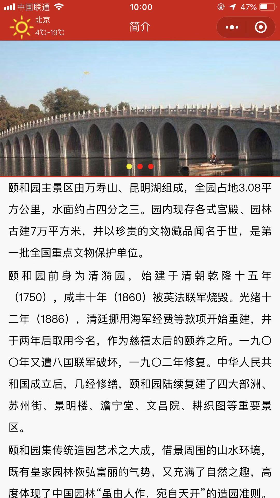 颐和园游览_颐和园游览小程序_颐和园游览微信小程序