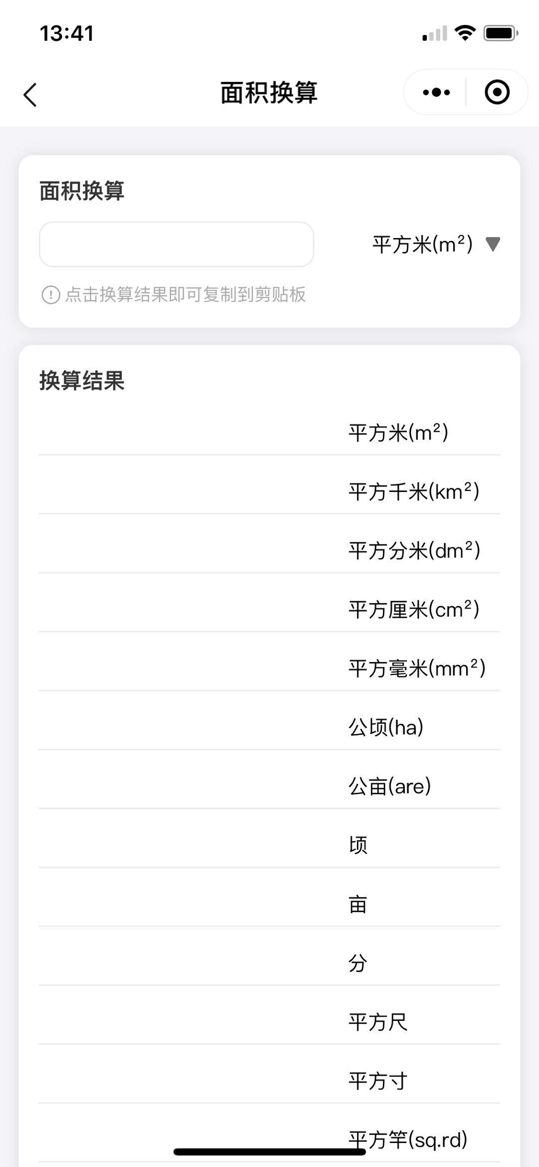 日常单位换算器_日常单位换算器小程序_日常单位换算器微信小程序